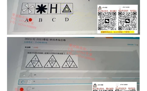 360公司春招题库（3月18日）_2025春招题库汇总_十大行测题库_2023年十大热门题库更新中_03、赛码汇总_4-360公司赛码题库更新中_2023年360公司题库更新中