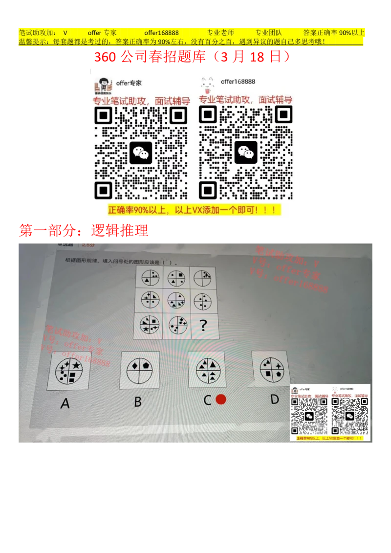360公司春招题库（3月18日）_2025春招题库汇总_十大行测题库_2023年十大热门题库更新中_03、赛码汇总_4-360公司赛码题库更新中_2023年360公司题库更新中