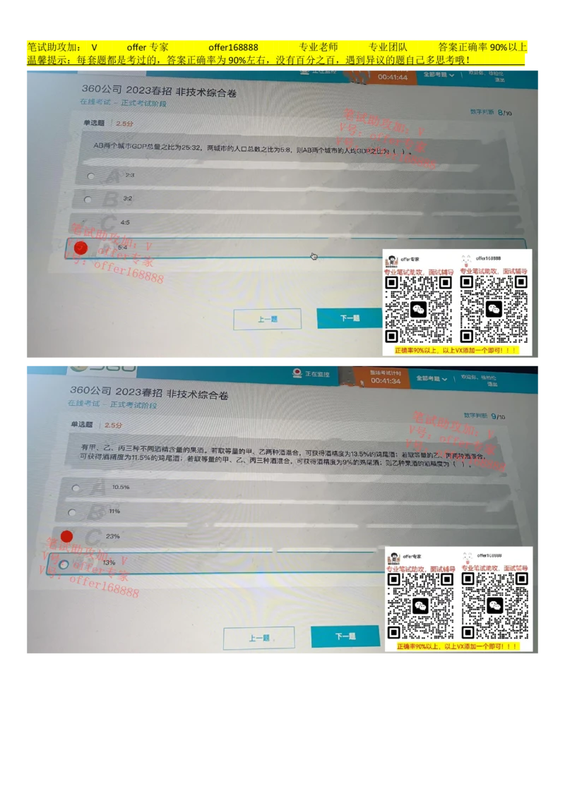 360公司春招题库（3月18日）_2025春招题库汇总_十大行测题库_2023年十大热门题库更新中_03、赛码汇总_4-360公司赛码题库更新中_2023年360公司题库更新中