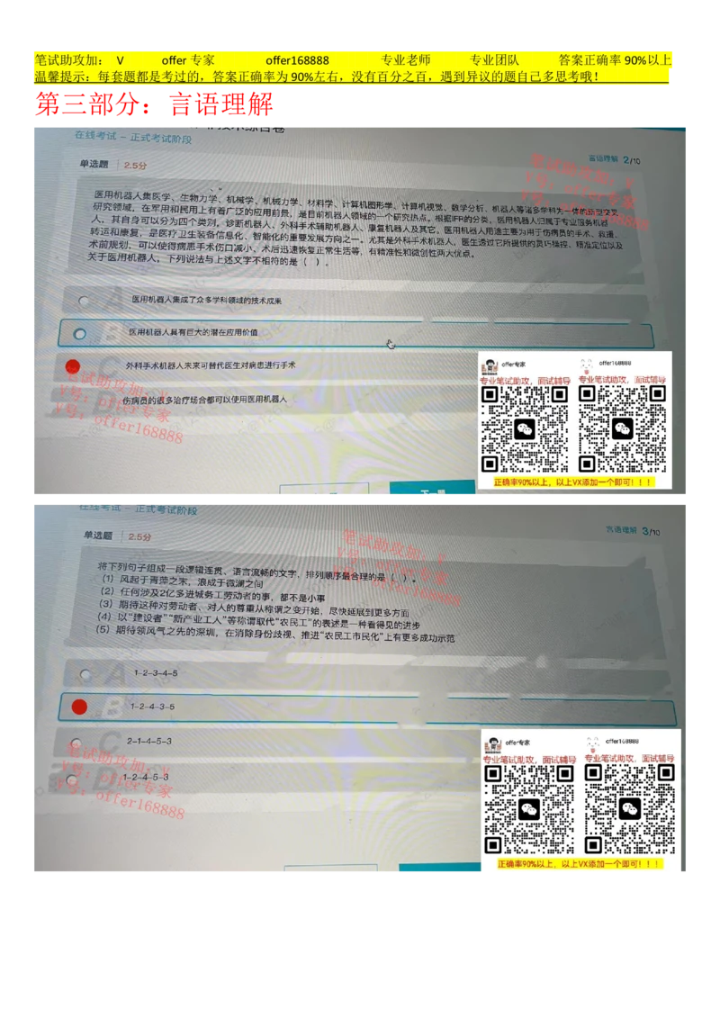 360公司春招题库（3月18日）_2025春招题库汇总_十大行测题库_2023年十大热门题库更新中_03、赛码汇总_4-360公司赛码题库更新中_2023年360公司题库更新中