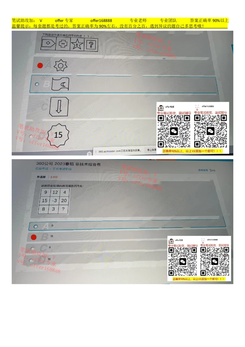 360公司春招题库（3月18日）_2025春招题库汇总_十大行测题库_2023年十大热门题库更新中_03、赛码汇总_4-360公司赛码题库更新中_2023年360公司题库更新中