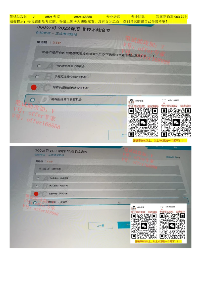 360公司春招题库（3月18日）_2025春招题库汇总_十大行测题库_2023年十大热门题库更新中_03、赛码汇总_4-360公司赛码题库更新中_2023年360公司题库更新中
