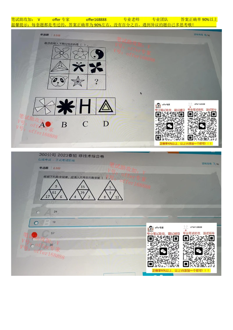 360公司春招题库（3月18日）_2025春招题库汇总_十大行测题库_2023年十大热门题库更新中_03、赛码汇总_4-360公司赛码题库更新中_2023年360公司题库更新中