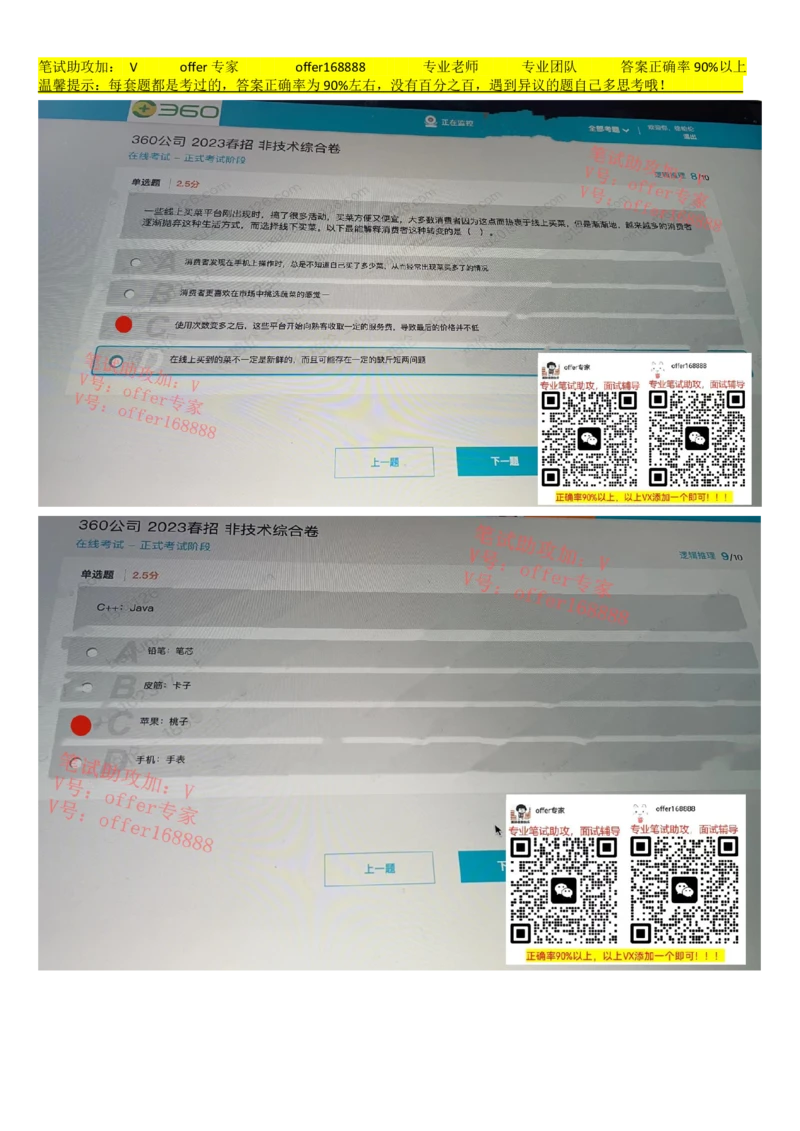 360公司春招题库（3月18日）_2025春招题库汇总_十大行测题库_2023年十大热门题库更新中_03、赛码汇总_4-360公司赛码题库更新中_2023年360公司题库更新中