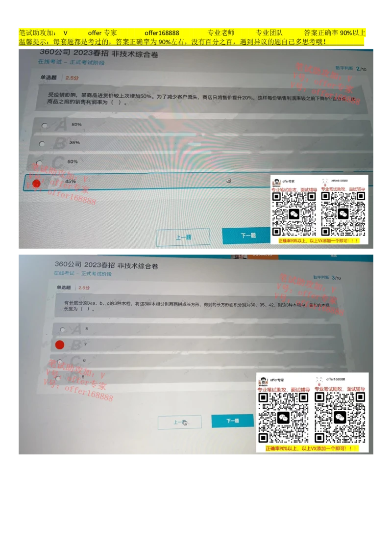 360公司春招题库（3月18日）_2025春招题库汇总_十大行测题库_2023年十大热门题库更新中_03、赛码汇总_4-360公司赛码题库更新中_2023年360公司题库更新中