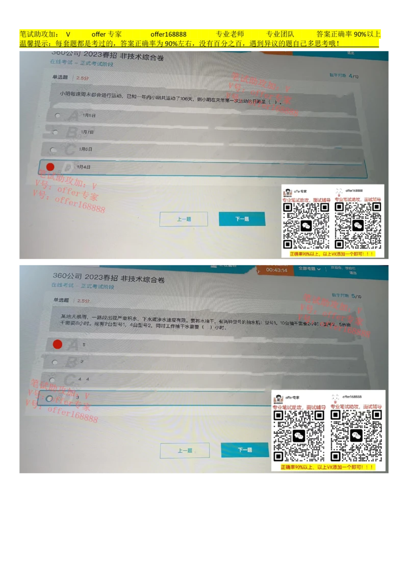 360公司春招题库（3月18日）_2025春招题库汇总_十大行测题库_2023年十大热门题库更新中_03、赛码汇总_4-360公司赛码题库更新中_2023年360公司题库更新中