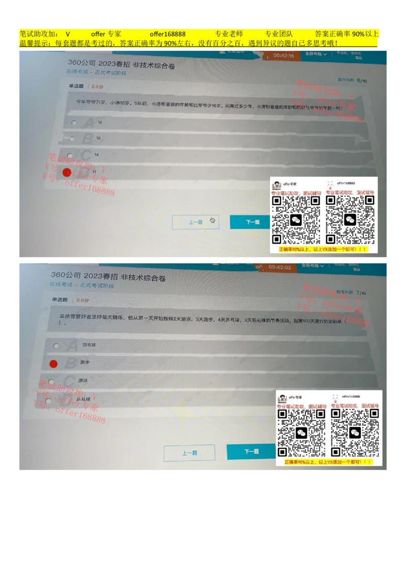 360公司春招题库（3月18日）_2025春招题库汇总_十大行测题库_2023年十大热门题库更新中_03、赛码汇总_4-360公司赛码题库更新中_2023年360公司题库更新中