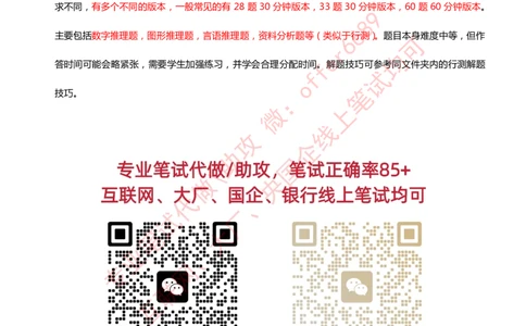 2024IQ智鼎题库汇总130页（带答案解析）_题库可搜答案_智鼎(可搜)