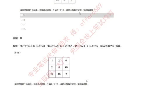 2024IQ智鼎题库汇总130页（带答案解析）_题库可搜答案_智鼎(可搜)