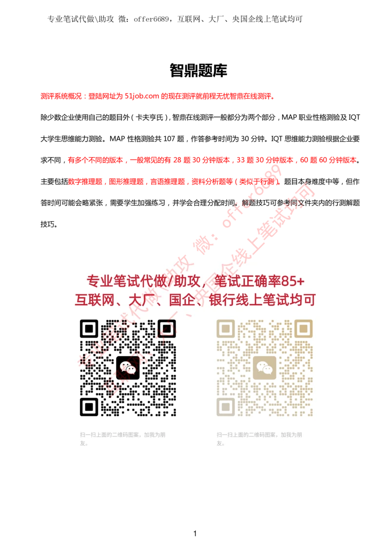 2024IQ智鼎题库汇总130页（带答案解析）_题库可搜答案_智鼎(可搜)