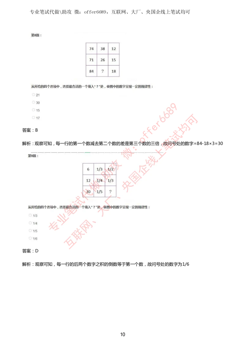 2024IQ智鼎题库汇总130页（带答案解析）_题库可搜答案_智鼎(可搜)