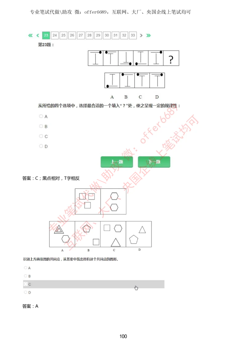 2024IQ智鼎题库汇总130页（带答案解析）_题库可搜答案_智鼎(可搜)