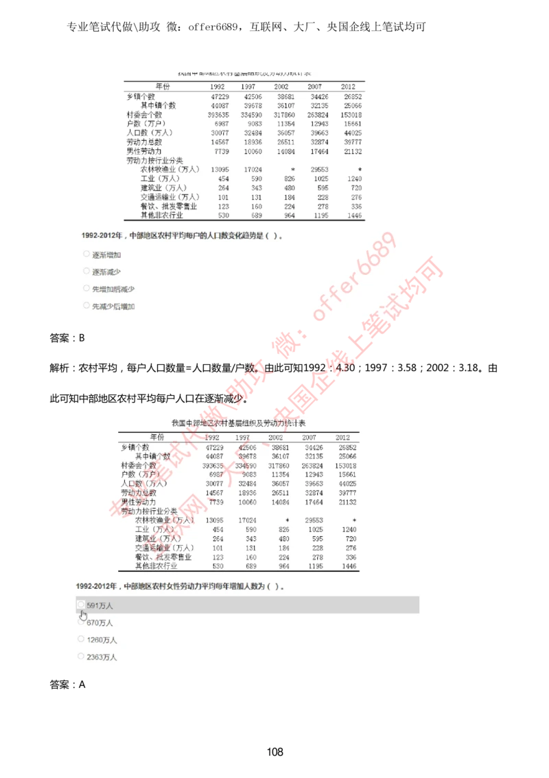 2024IQ智鼎题库汇总130页（带答案解析）_题库可搜答案_智鼎(可搜)
