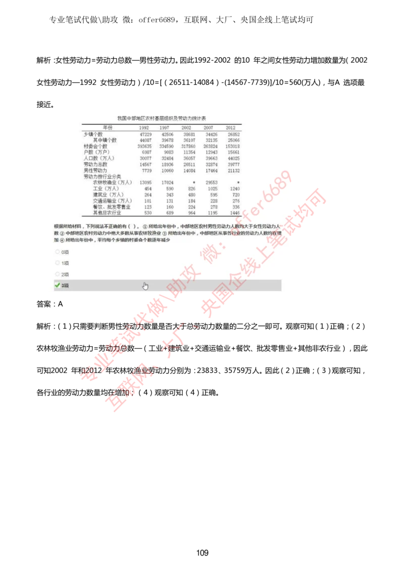 2024IQ智鼎题库汇总130页（带答案解析）_题库可搜答案_智鼎(可搜)