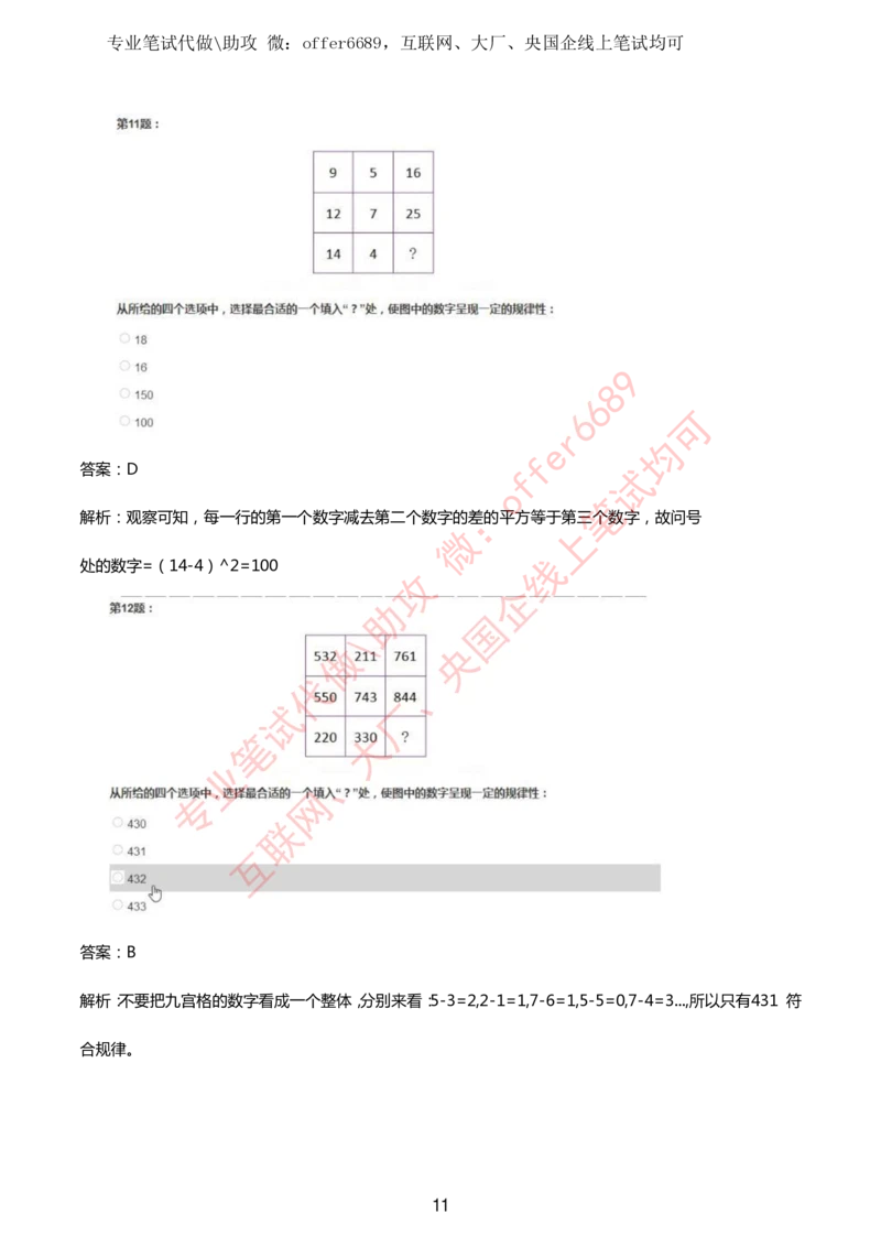 2024IQ智鼎题库汇总130页（带答案解析）_题库可搜答案_智鼎(可搜)