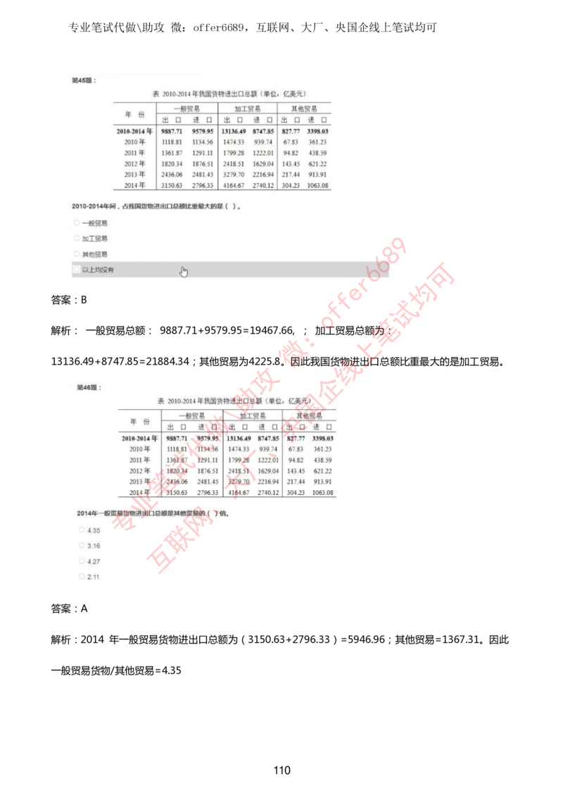 2024IQ智鼎题库汇总130页（带答案解析）_题库可搜答案_智鼎(可搜)