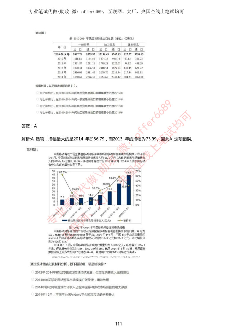 2024IQ智鼎题库汇总130页（带答案解析）_题库可搜答案_智鼎(可搜)