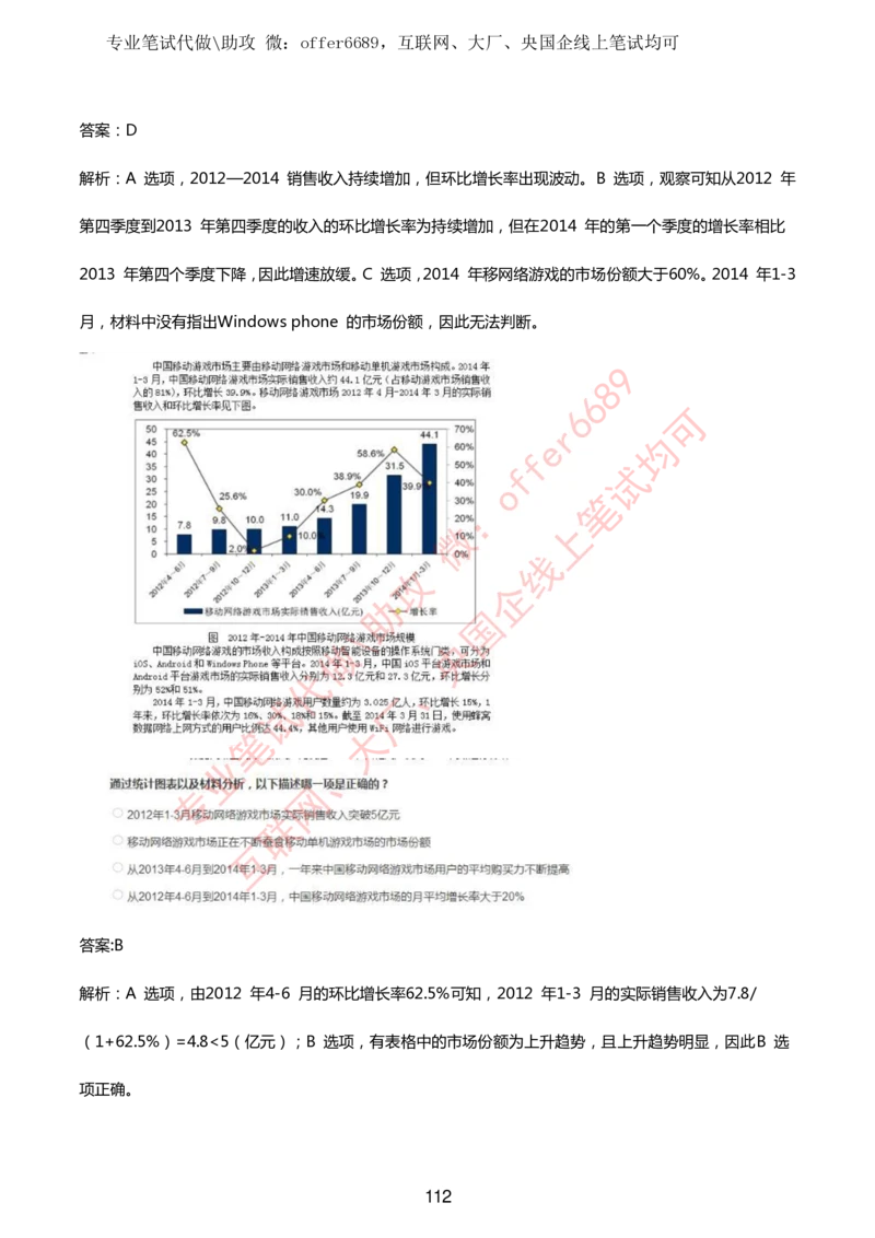 2024IQ智鼎题库汇总130页（带答案解析）_题库可搜答案_智鼎(可搜)