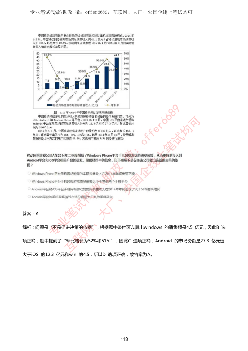 2024IQ智鼎题库汇总130页（带答案解析）_题库可搜答案_智鼎(可搜)
