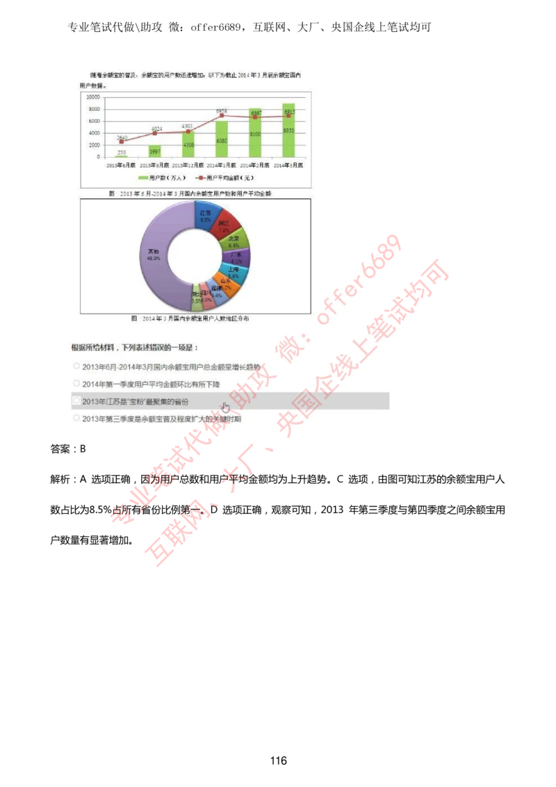 2024IQ智鼎题库汇总130页（带答案解析）_题库可搜答案_智鼎(可搜)