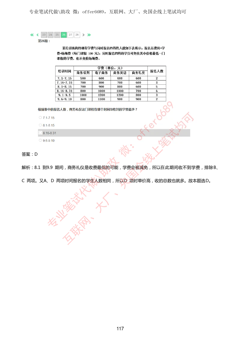 2024IQ智鼎题库汇总130页（带答案解析）_题库可搜答案_智鼎(可搜)