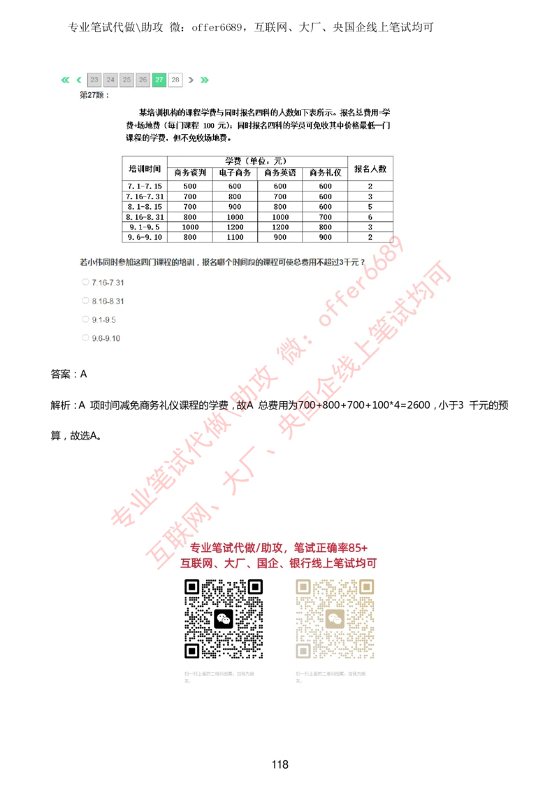 2024IQ智鼎题库汇总130页（带答案解析）_题库可搜答案_智鼎(可搜)