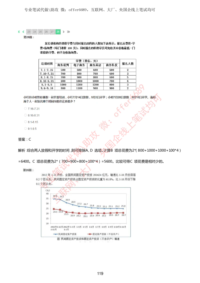 2024IQ智鼎题库汇总130页（带答案解析）_题库可搜答案_智鼎(可搜)