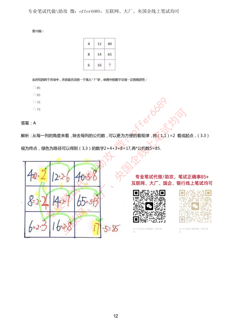 2024IQ智鼎题库汇总130页（带答案解析）_题库可搜答案_智鼎(可搜)