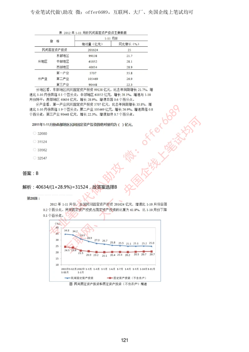 2024IQ智鼎题库汇总130页（带答案解析）_题库可搜答案_智鼎(可搜)