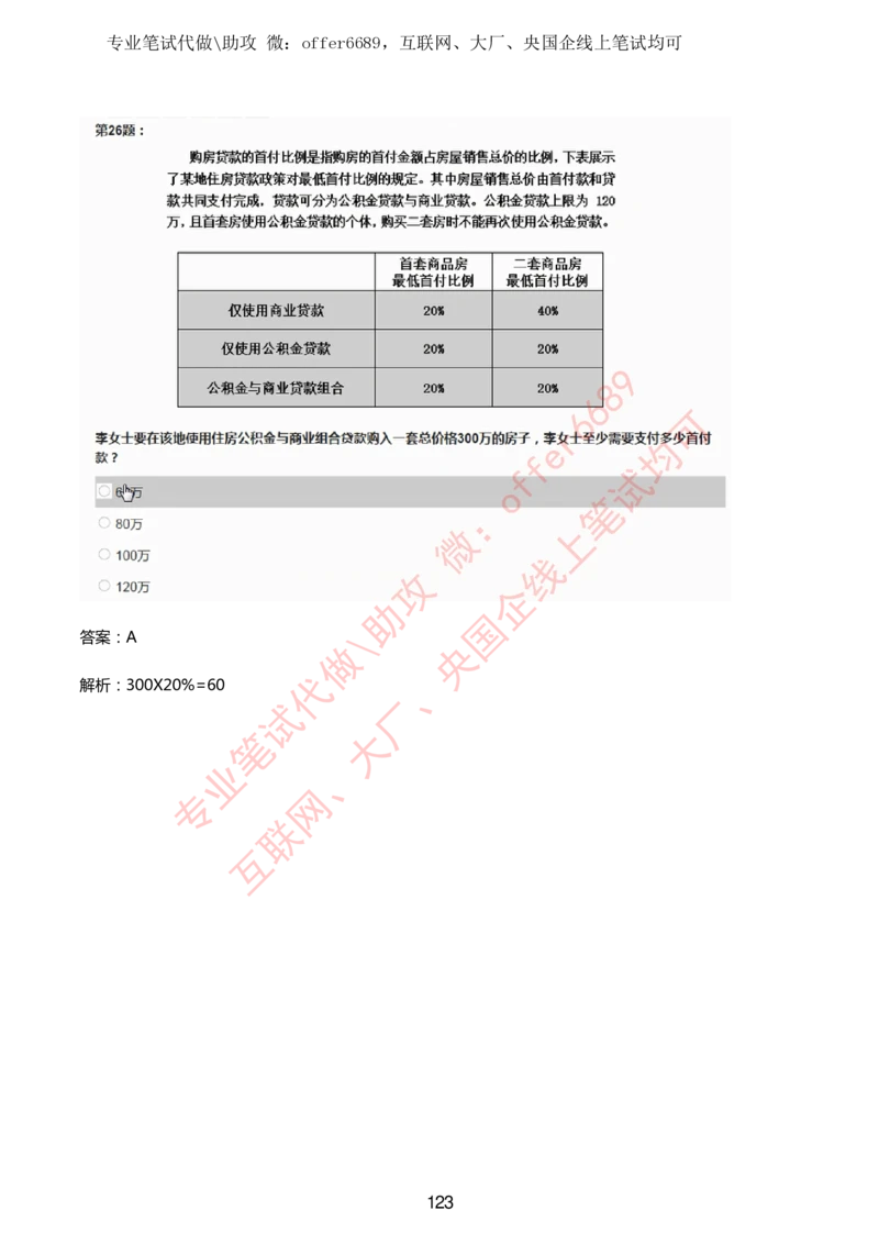 2024IQ智鼎题库汇总130页（带答案解析）_题库可搜答案_智鼎(可搜)