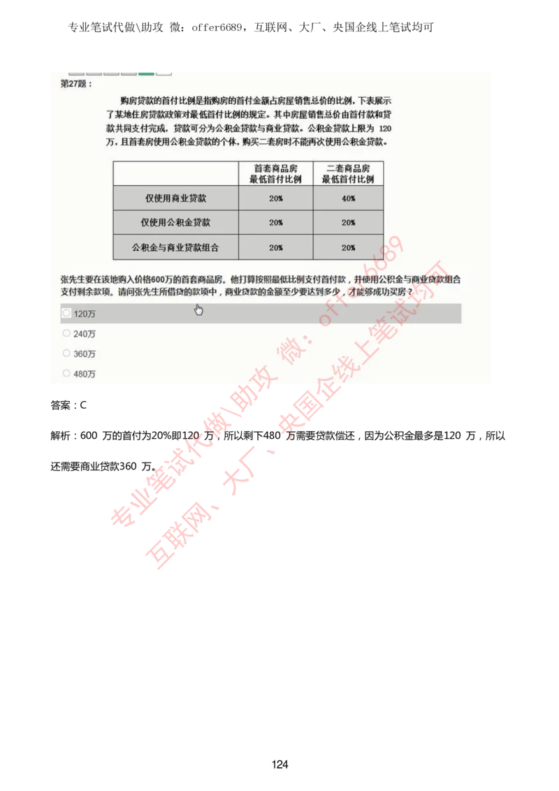 2024IQ智鼎题库汇总130页（带答案解析）_题库可搜答案_智鼎(可搜)