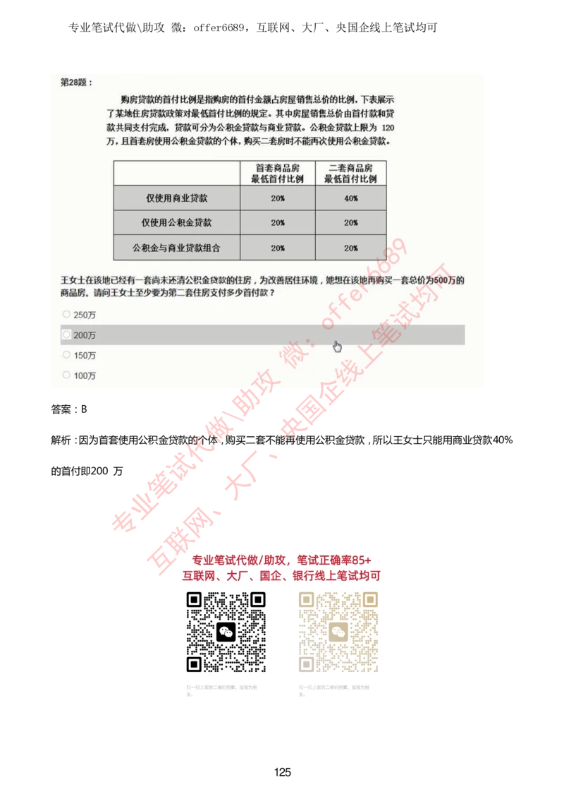 2024IQ智鼎题库汇总130页（带答案解析）_题库可搜答案_智鼎(可搜)