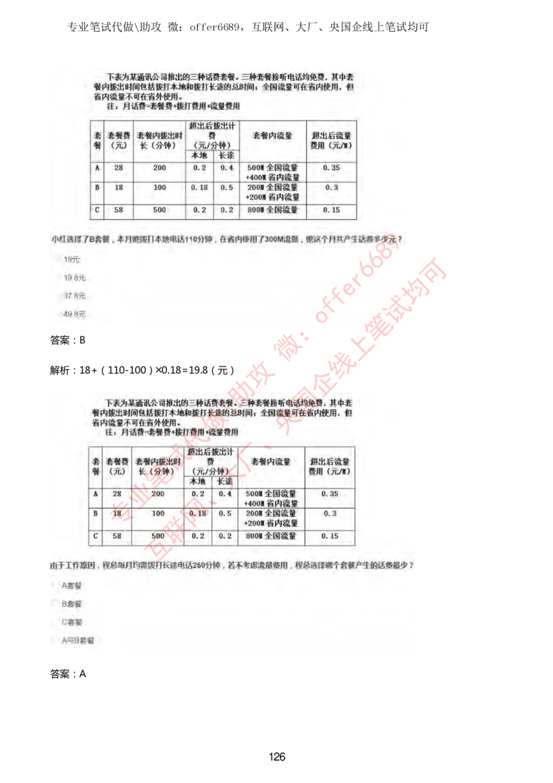 2024IQ智鼎题库汇总130页（带答案解析）_题库可搜答案_智鼎(可搜)