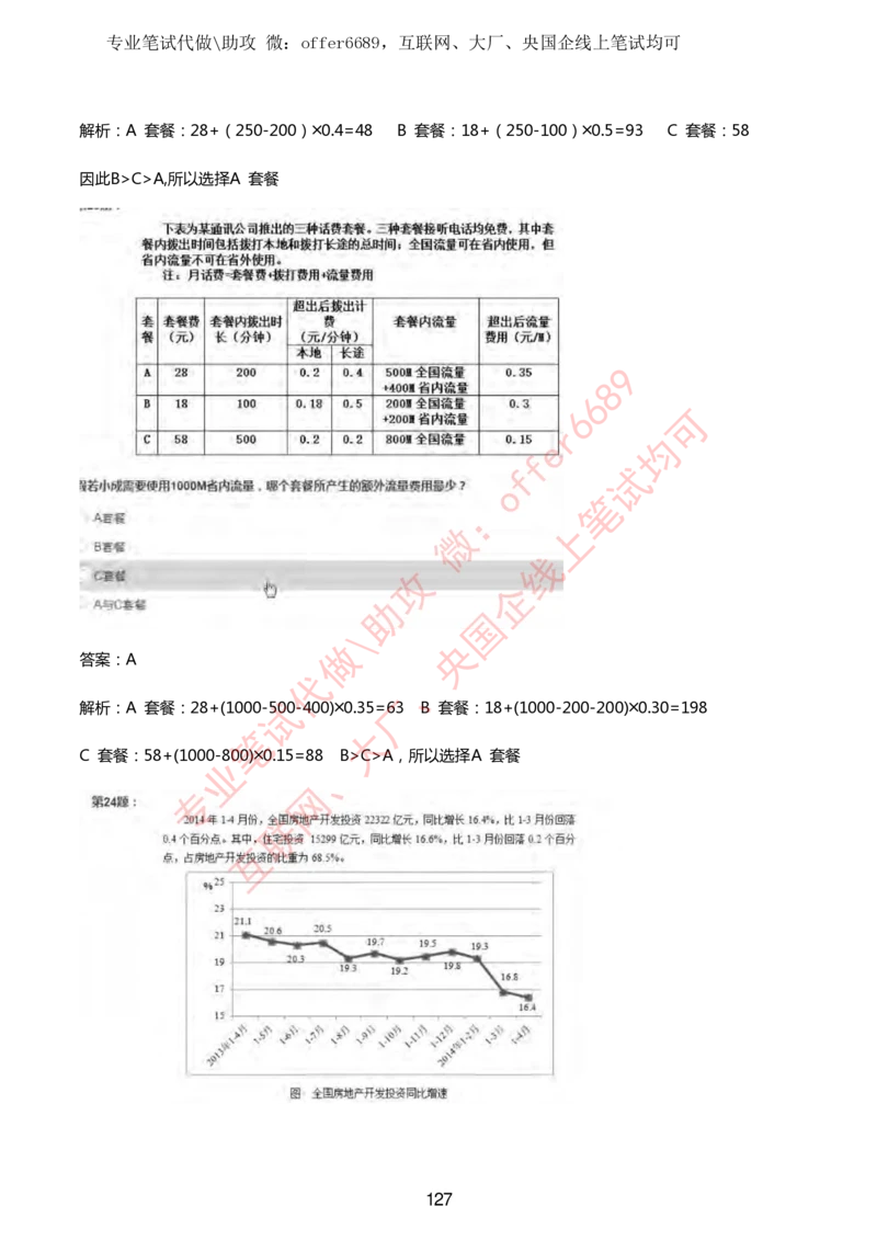 2024IQ智鼎题库汇总130页（带答案解析）_题库可搜答案_智鼎(可搜)