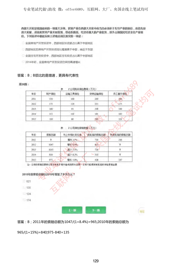 2024IQ智鼎题库汇总130页（带答案解析）_题库可搜答案_智鼎(可搜)