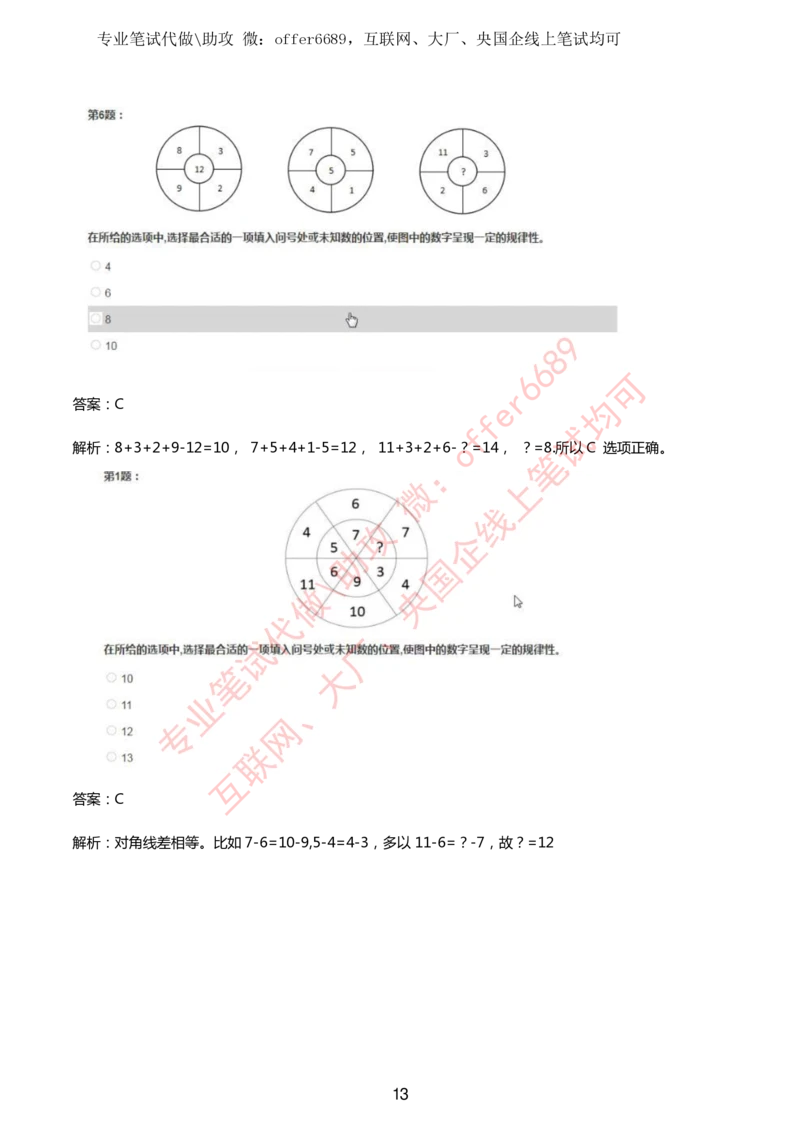2024IQ智鼎题库汇总130页（带答案解析）_题库可搜答案_智鼎(可搜)