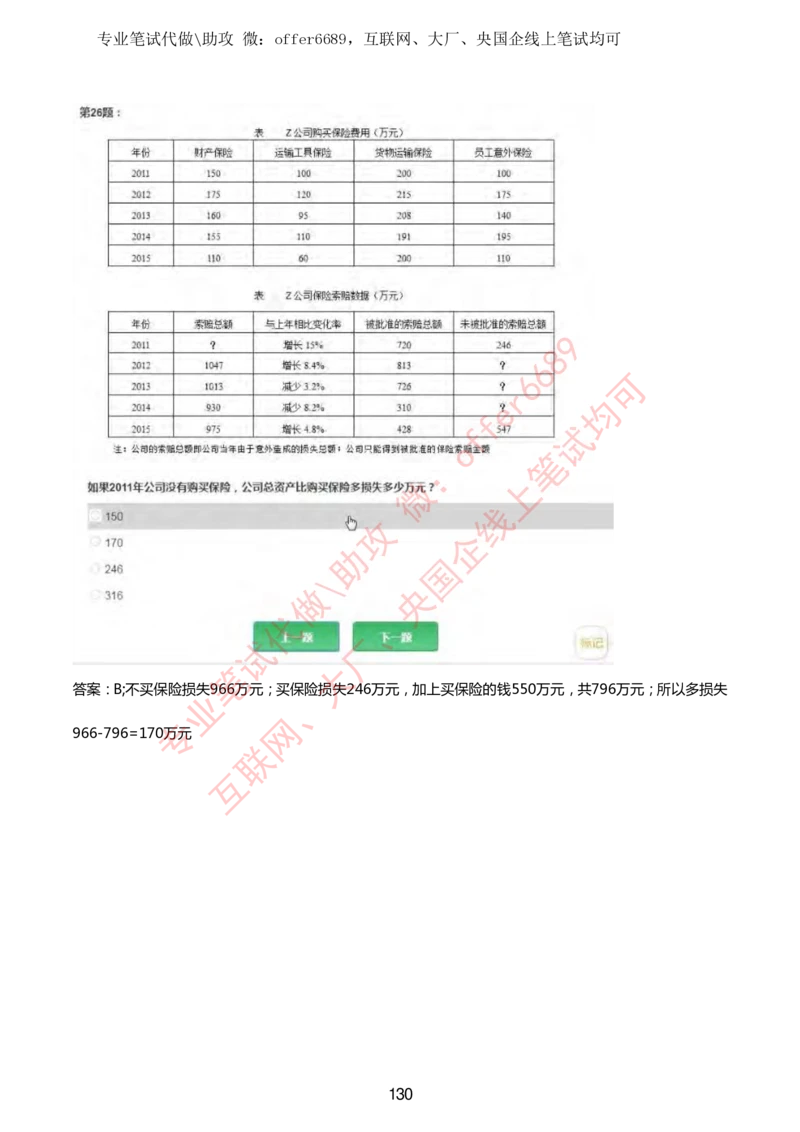2024IQ智鼎题库汇总130页（带答案解析）_题库可搜答案_智鼎(可搜)
