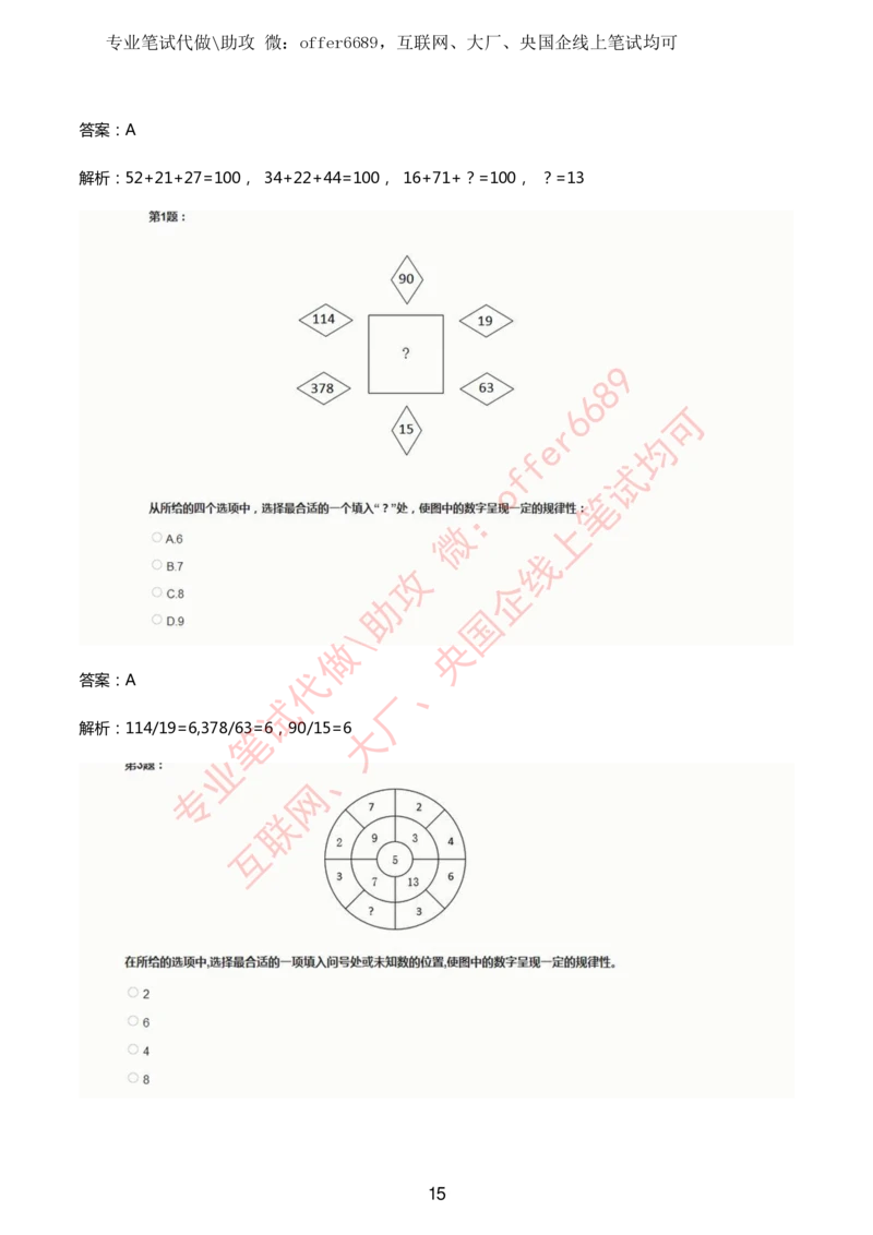 2024IQ智鼎题库汇总130页（带答案解析）_题库可搜答案_智鼎(可搜)