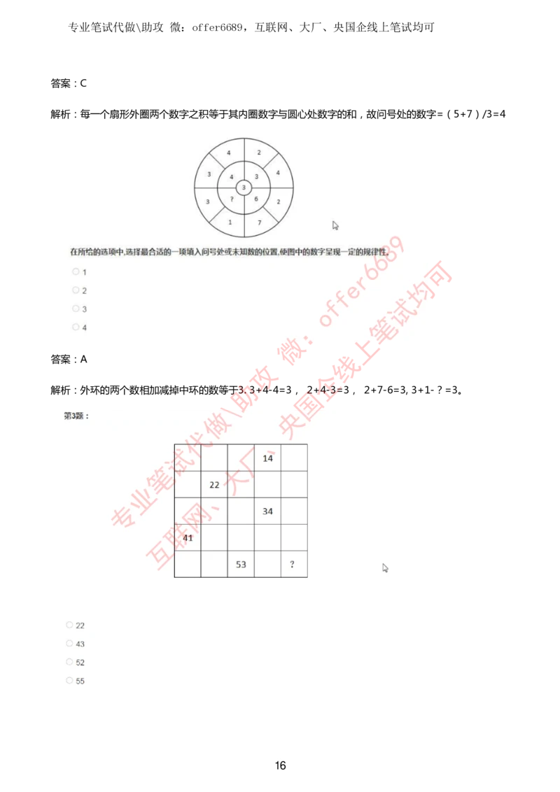2024IQ智鼎题库汇总130页（带答案解析）_题库可搜答案_智鼎(可搜)