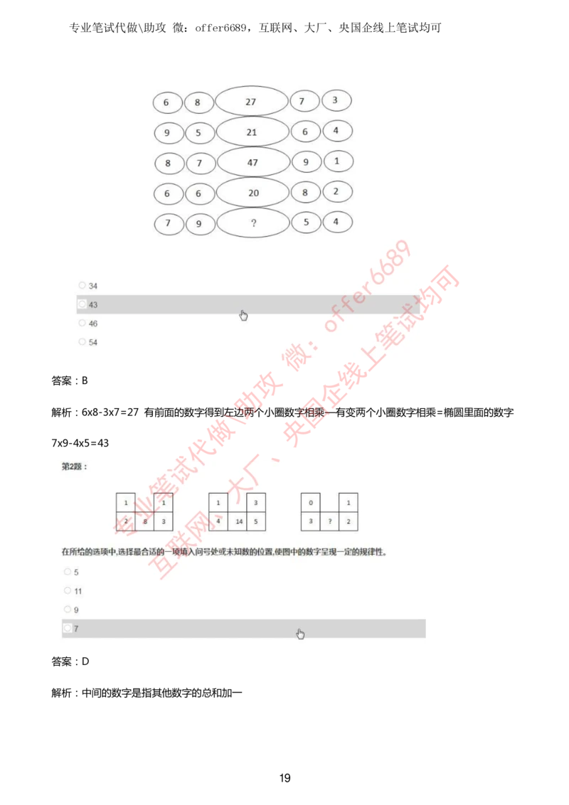 2024IQ智鼎题库汇总130页（带答案解析）_题库可搜答案_智鼎(可搜)
