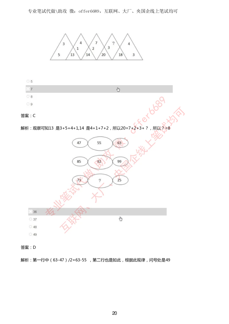2024IQ智鼎题库汇总130页（带答案解析）_题库可搜答案_智鼎(可搜)