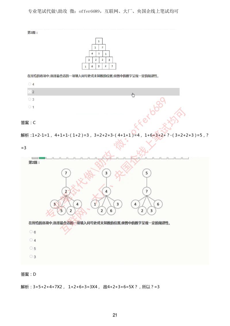 2024IQ智鼎题库汇总130页（带答案解析）_题库可搜答案_智鼎(可搜)