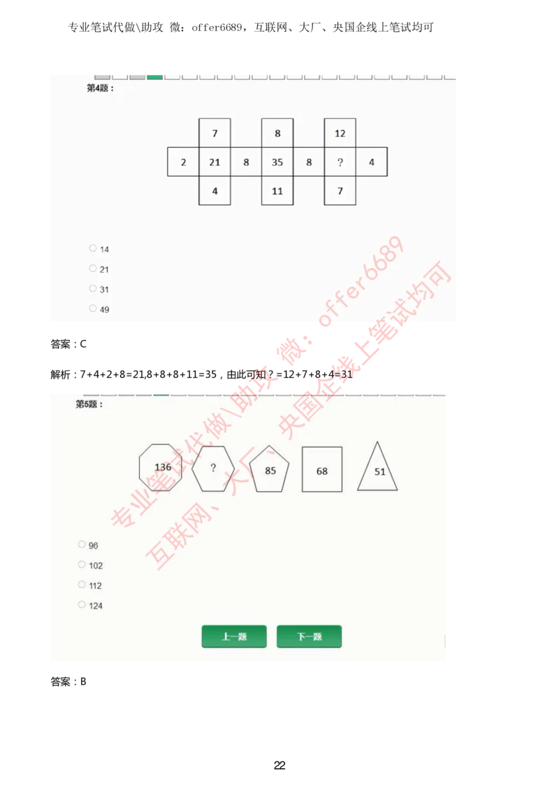 2024IQ智鼎题库汇总130页（带答案解析）_题库可搜答案_智鼎(可搜)