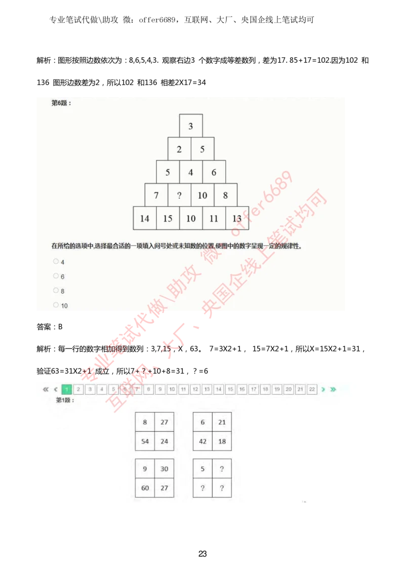 2024IQ智鼎题库汇总130页（带答案解析）_题库可搜答案_智鼎(可搜)