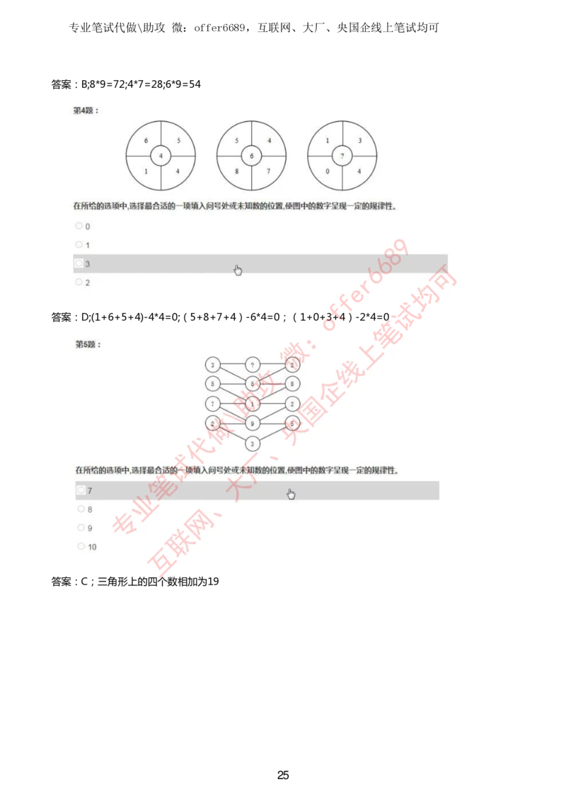 2024IQ智鼎题库汇总130页（带答案解析）_题库可搜答案_智鼎(可搜)
