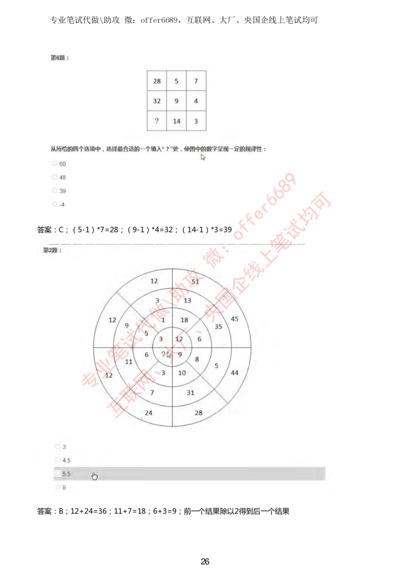 2024IQ智鼎题库汇总130页（带答案解析）_题库可搜答案_智鼎(可搜)