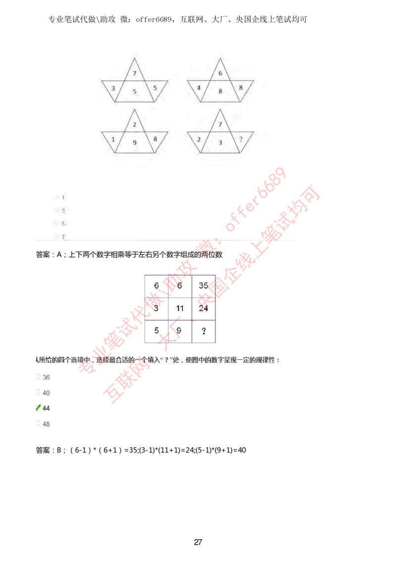 2024IQ智鼎题库汇总130页（带答案解析）_题库可搜答案_智鼎(可搜)