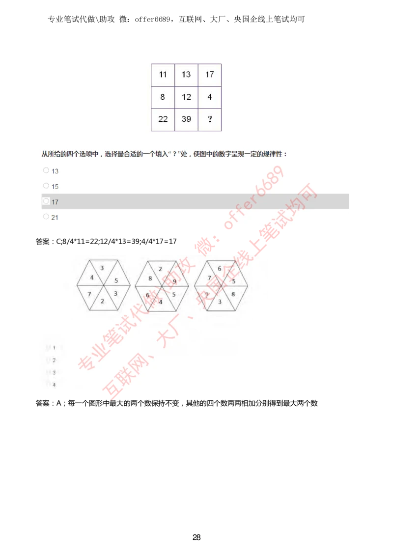 2024IQ智鼎题库汇总130页（带答案解析）_题库可搜答案_智鼎(可搜)
