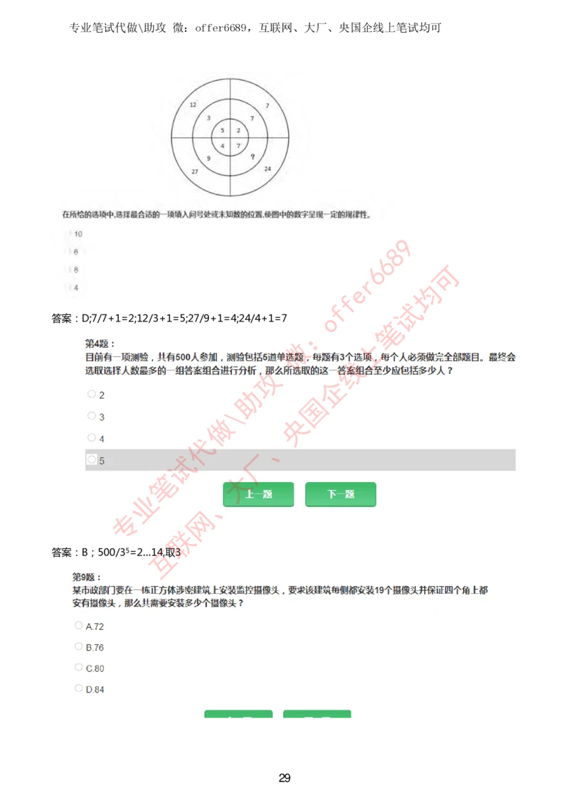 2024IQ智鼎题库汇总130页（带答案解析）_题库可搜答案_智鼎(可搜)