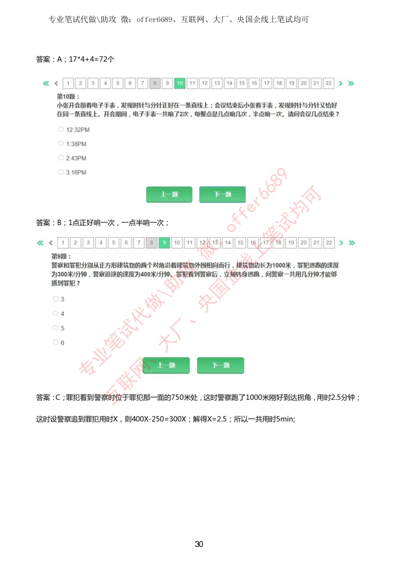 2024IQ智鼎题库汇总130页（带答案解析）_题库可搜答案_智鼎(可搜)